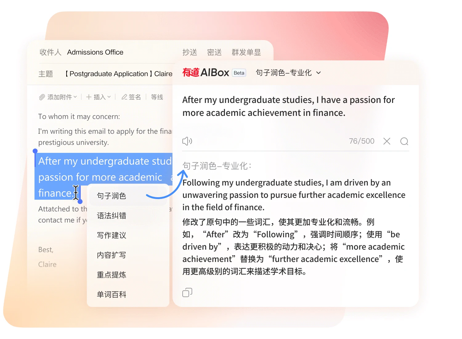 有道翻译桌面端功能界面，展示跨境沟通高效入口